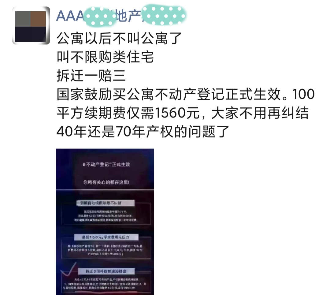 公寓的拆迁补偿真的是住宅的3倍吗？