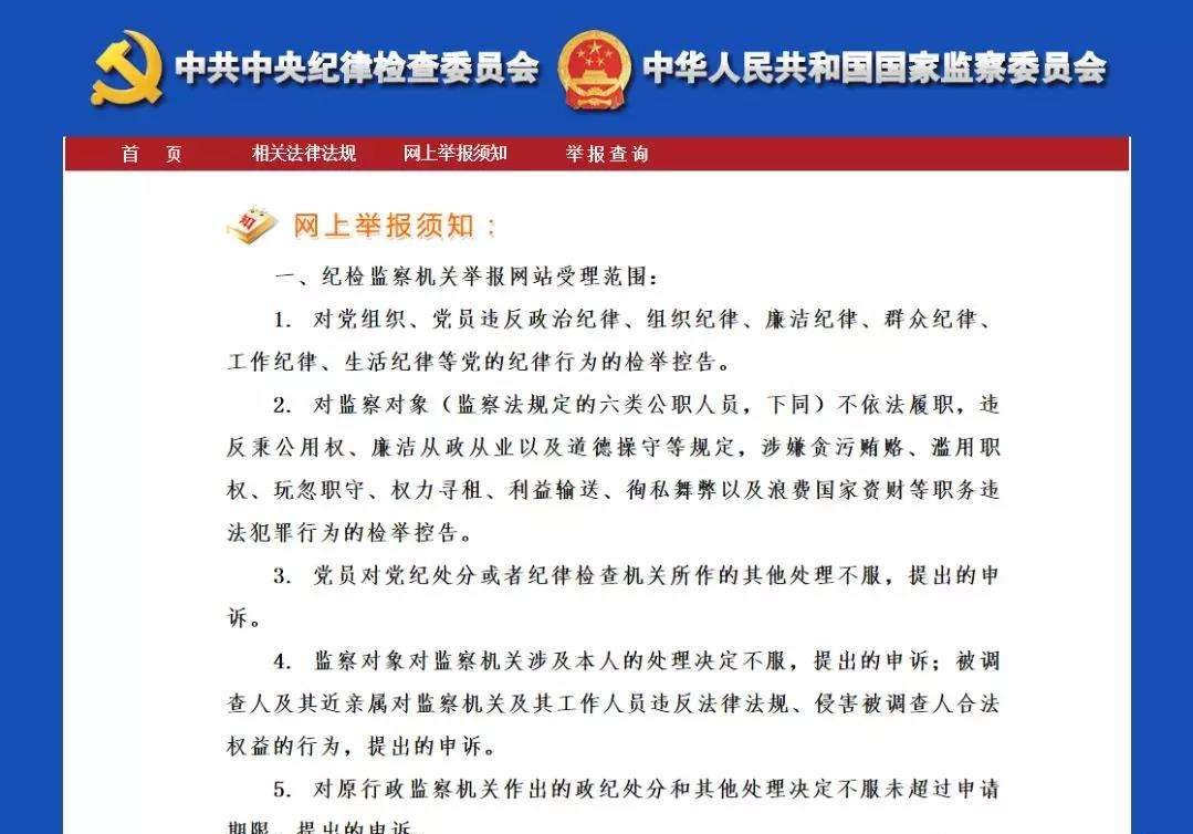 举报贪污腐败官员的正确方式，建议收藏