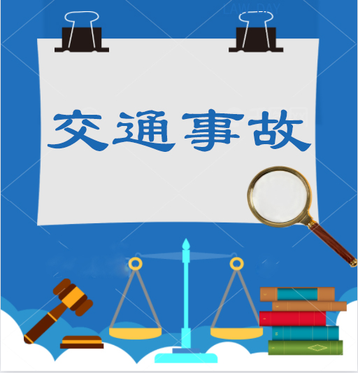 交警对交通事故的责任认定需要多久？