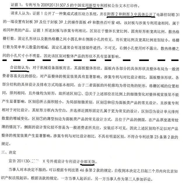 专利案例29-外观设计专利无效的“另类”方法