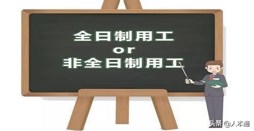 只给员工签“劳务合同”可以吗？人本通带您了解风险在哪里