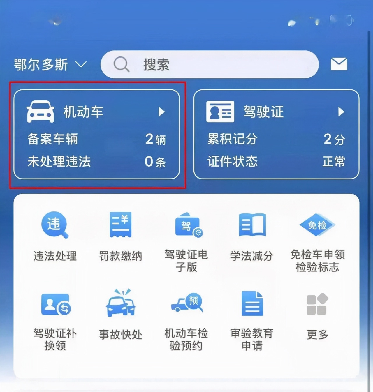 高速公路超速行驶，交管12123多久可以查到