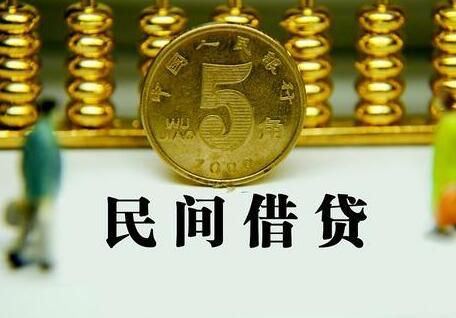 最高人民法院审理民间借贷司法解释