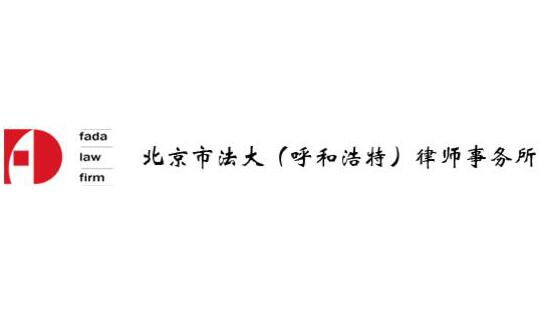 内蒙古律师事务所哪家好?2021内蒙古律师事务所排名前十名