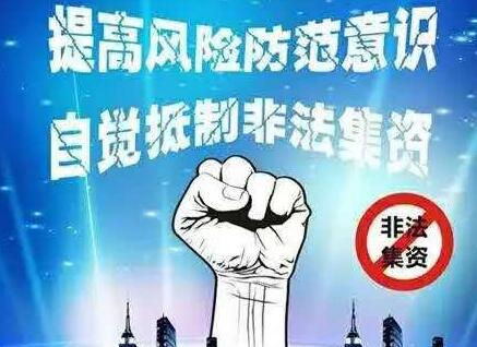 2021集资多少构成非法集资罪?非法集资羁押多久判刑?