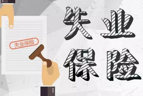 2021协商解除劳动合同可以领失业金吗?领失业保险金要哪些资料？