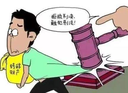 恶意转移财产怎么认定?恶意转移财产怎么处理?