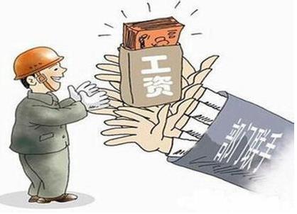 农民工工资拖欠多久才算违法?