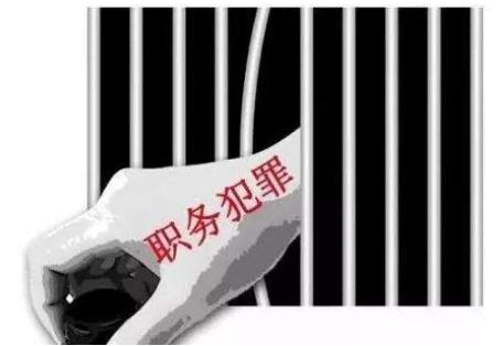 法定职务犯罪有哪些？法定职务犯罪可以减刑吗？