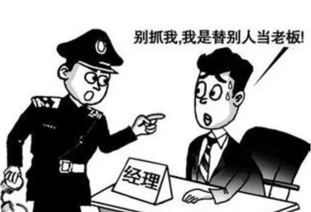 老板跑路报警有用吗?老板跑路挂名法人怎么判?